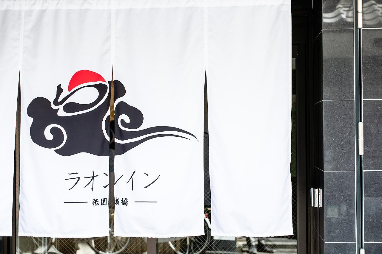 ラオンイン祗園新橋 京都市 エクステリア 写真